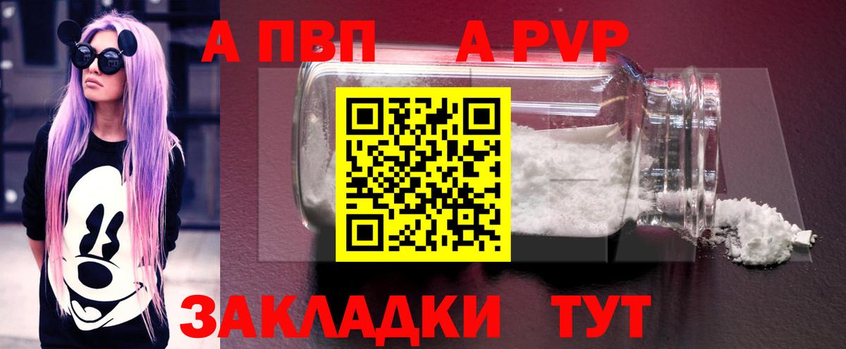 закладка  Alpha PVP  Вход с VPN  А ПВП мука  Октябрьский  A-PVP Crystall  APVP Crystall 