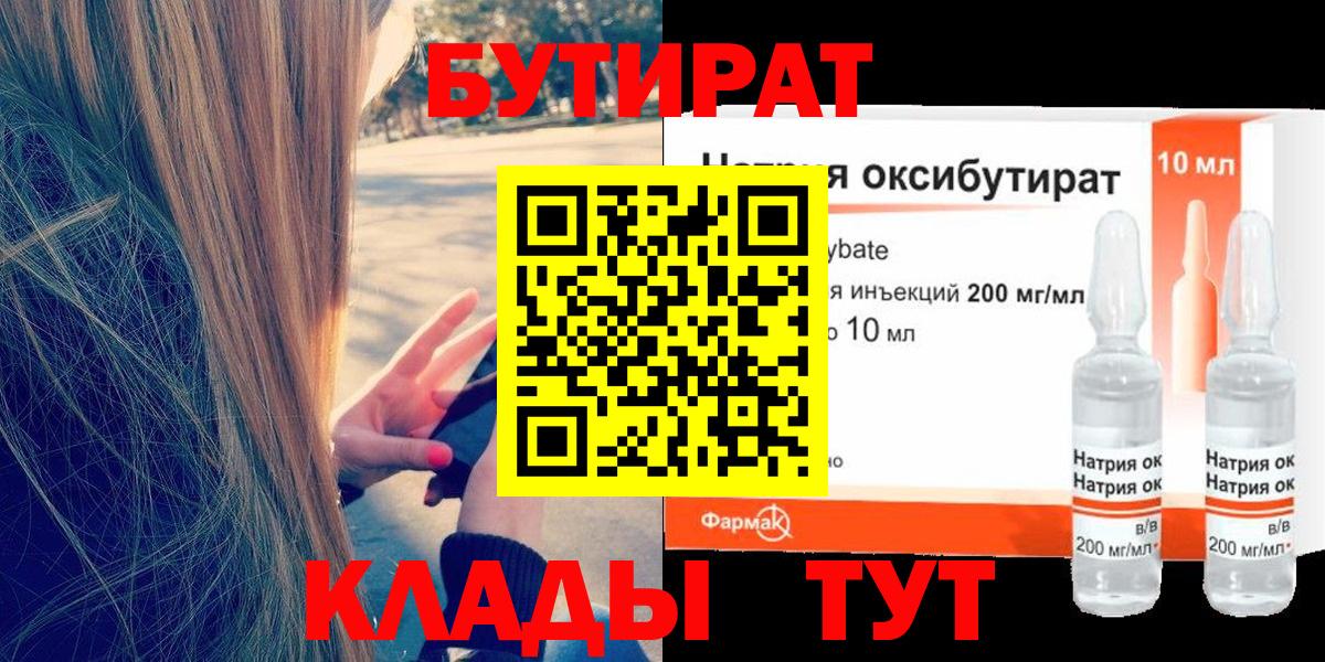 БУТИРАТ буратино Октябрьский