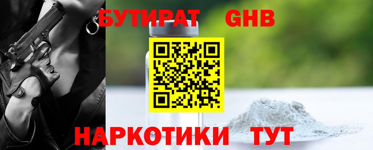 БУТИРАТ  БУТИРАТ бутик  Вход с VPN  Октябрьский 
