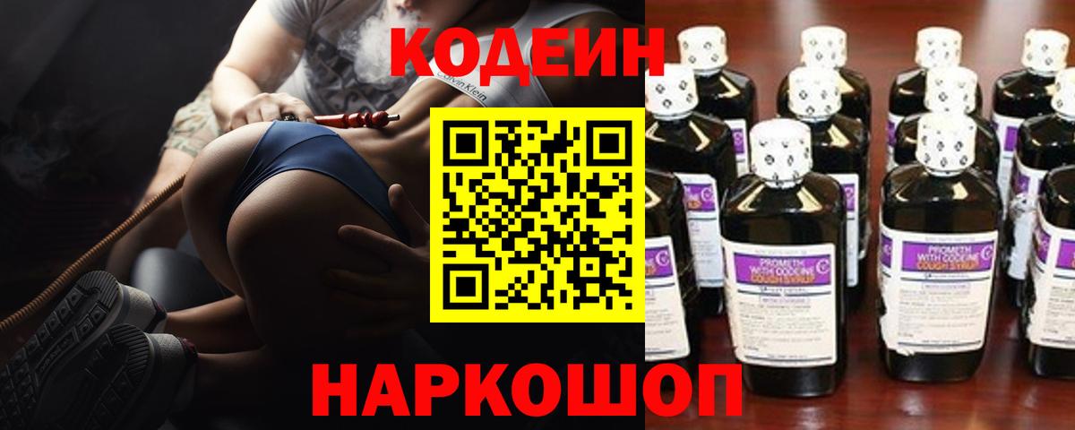 Codein Purple Drank  Вход с VPN  Октябрьский 