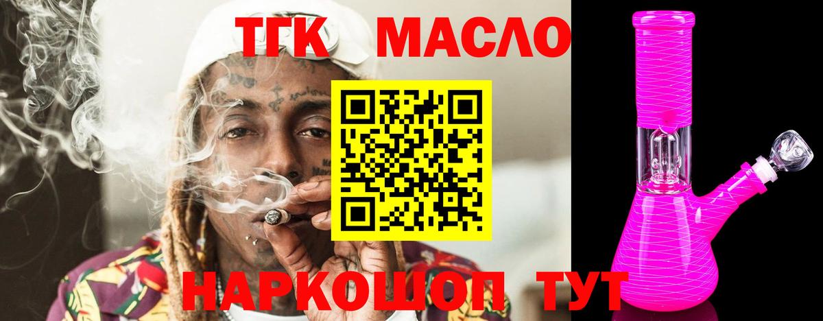 Октябрьский  ТГК THC oil  Вход с VPN  ТГК вейп с тгк 